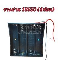 ราคา รางถ่าน 18650 3.7V 4ก้อน (18589461863)