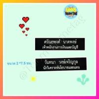 ราคา ป้ายชื่อข้าราชการ ป้ายชื่อด่วน ป้ายชื่อ (5339656049)