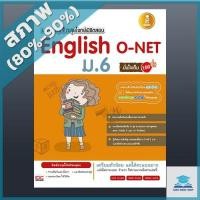 ราคา Level Up ตะลุยโจทย์พิชิตสอบ English O-Net ม.6 มั่นใจเต็ม 100 (2006586) (4958736829)