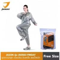Jason ชุดซาวน่าออกกำลังกาย รุ่น JS0563