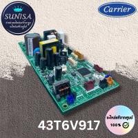 ราคา 43T6V917 บอร์ดแผงบอร์ดคอล์ยเย็นแอร์ รุ่น 40TBU0601UP อะไหล่แอร์ ของแท้จากศูนย์CARRIER (24084541924)