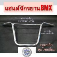 ราคา แฮนด์จักรยาน แฮนด์จักรยานbmx แฮนด์โปร แฮนด์จักรยาน bmx os bmx old school แฮนด์จักรยานแต่ง แบบหนา (9800134033)