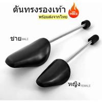 ราคา ดันทรงรองเท้า ทั้งชายหญิง ไม่ให้รองเท้าเสียทรง คุณภาพดี รองเท้าผ้าใบ รองเท้าหนัง พร้อมส่งจากไทย (27425283757)