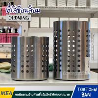 ราคา IKEA อิเกีย อีเกีย ORDNING ที่ใส่ช้อนส้อม, สแตนเลส (22156747821)