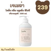 ราคา เจเมล่า อิน ฟรานซ์ โลชั่นบำรุงผิวกาย กลิ่นบลูมมิ่ง พีโอนี ปริมาณสุทธิ 500 ml. (42755854888)