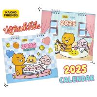 ราคา KAKAO FRIENDS ปฏิทินตั้งโต๊ะ 2568/CALENDAR 2025 ลาย Kakao KK963 ลิขสิทธิ์แท้ มีวันหยุดไทย วันพระไทย (ราคาต่อ 1 เล่ม) (29812863015)