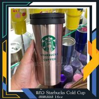 ราคา แก้ว Starbucks Cold Cup สแตนเลส 16oz (2427011600)