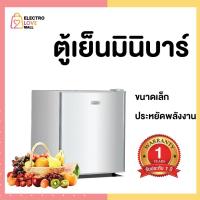 ราคา ตู้เย็น ตู้เย็นมินิบาร์ ตู้เย็นมินิ ตู้เย็นเล็ก ตู้แช่เครื่องดื่ม ตู้แช่ของกิน ตู้เย็นแช่ผลไม้ ตู้เย็นประหยัดพลังงานมาก (4891201465)