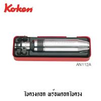 ราคา Koken ไขควงตอก 1/2 นิ้ว พร้อมดอกไขควง ( 6 ชิ้นชุด ) รุ่น AN112A (1156322365)