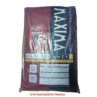ราคา Maxima อาหารแมวแบ่งขาย ถุงละ1กิโลกรัม (12693891164)