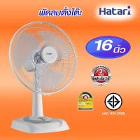 ราคา HATARI พัดลมตั้งโต๊ะ ขนาด 16 นิ้ว รุ่น HT- T 16 M4 ยี่ห้อ ฮาตาริ ประหยัดไฟเบอร์ 5 ระบบThermal fuse รับประกัน 3ปี (24878054073)
