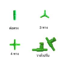 ราคา วาวว์ปรับลม ท่อแยกต่างๆสำหรับตู้ปลา ข้อต่อ ต่อตรง สามทาง สี่ทาง วาวล์ปรับลม (9657250991)