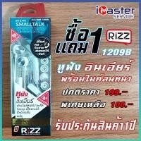 ราคา [ซื้อ1เเถม1]หูฟังอินเอียร์พร้อมไมค์สนทนาRizz REM-1209B มาพร้อมไมค์สนทนาเสียงดีคครบมิติใส่สบายกระชับหู (6347528329)