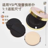 ราคา พัฟแป้งฝุ่น พัฟแป้ง พัฟแต่งหน้า พัฟคุชชั่น เหมาะสําหรับ YSL Saint Laurent Cushion Puff Original Replacement BBcc Cream Universal Wet Dry Dual Use ไม่มีแป้งนุ่ม (28438076750)