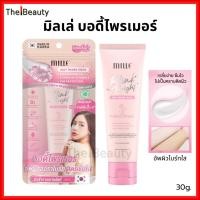 ราคา Mille บอดี้ไพรเมอร์ ผิวสว่างใส ไม่ติดเสื้อผ้า Blink Bright Body Primer Cream มิลเล่ ครีมทาตัว 30g. (27730036781)