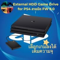 ราคา PS4 Accessories : External HDD Game Drive for PS4 สายมืด FW 9.0 / FW 11.0 เลือกเกมลงได้เต็มความจุ (28464090253)