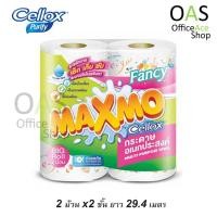 ราคา MAXMO FANCY แม็กซ์โม่ แฟนซี กระดาษอเนกประสงค์แบบพิมลาย แพ็คละ 2 ม้วน 2 ชั้น ยาว 29.4 เมตร (2733052762)