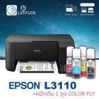 ราคา Epson printer Inkjet L3110 เอปสัน print scan copy ประกัน 1 ปี ปริ้นเตอร์ หมึกเติม Color fly จำนวน 1 ชุด (7437087477)