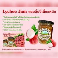 ราคา ค่าส่งถูก!! ลิ้นจี่กวน แยมลิ้นจี่ Lychee Jam (6036737543)