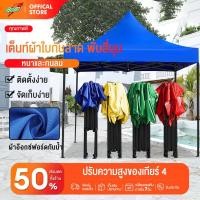 ราคา เต็นท์พับได้ แข็งแรง 2x2 3x3 เมตร ผ้าแคนวาสหนา โครงเหล็กหนาพิเศษ เต็นท์กลางแจ้ง เต็นท์ตลาดนัด เต็นท์ขายของ (43854582851)