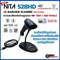 ราคา NITA 528HD พร้อมขาตั้ง เครื่องอ่านบาร์โค้ด 1D, 2D, QR Code แบบมีสาย USB รองรับทุกโปรแกรม ประกัน 2 ปี (24862505402)