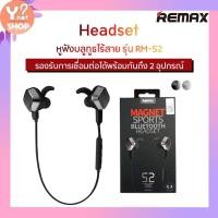 ราคา Remax RB-S2 Bluetooth Headset 4.1 หูฟัง บลูทูธ ของแท้ 100% (6615781849)