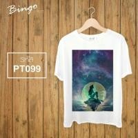 ราคา เสื้อยืดสกรีนลาย รหัส(PT) (258707420)