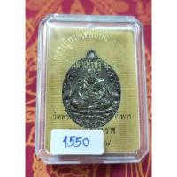 ราคา หลวงปู่ทวด เหยียบน้ำทะเลจืด วัดพระมหาธาตุฯ จ.นครศรีธรรมราช รุ่นเปิดโลกเศรษฐี 58 เนื้อทองแดงผิวไฟ (4343290469)