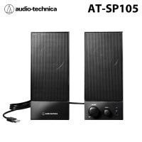 ราคา ลำโพง Audio Technica AT-SP105 (New) (26288402234)
