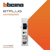 ราคา BTicino เซอร์กิตเบรกเกอร์ ลูกย่อยชนิด 1โพล 100 แอมป์ 5kA Plug-In Branch Breaker 1P ,100A 5kA รุ่น BTT1/100 | BTiSmart (21659740550)