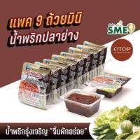 ราคา มินิรุ่งเจริญ น้ำพริกปลาย่าง 20 กรัม (แพ็ก 9 ชิ้น) (28482519983)