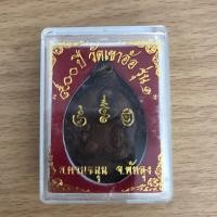 ราคา อาจารย์ทองเฒ่า อาจารย์ปาน อาจารย์ทองหูยาน 900 ปี วัดเขาอ้อ รุ่น1 ปี2552 (20609953828)