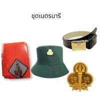 ราคา ชุดเนตรนารี #หมวก#วอคเกิล#ผ้าพันคอ#ลูกเสือ#เนตรนารี (41503389918)