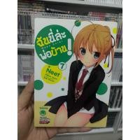 ราคา mayo chiki ฉันนี่ล่ะ พ่อบ้าน! เล่ม 7 (29329005048)