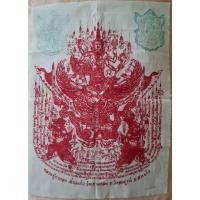 ราคา ผ้ายันต์พระนารายณ์ทรงครุฑหนุมานเชิญธงนำทัพ รุ่นแรก หลวงปู่กาหลงเขี้ยวแก้ว วัดเขาแหลม จ.สระแก้ว รับทันหลวงปู่ (29087516950)