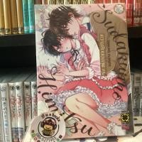 ราคา ความลับของสุดะคุง (Luck Pim) เล่มเดียวจบ หนังสือการ์ตูนมังงะมือหนึ่ง (26651158950)