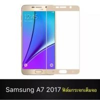ราคา ฟิล์มกระจกเต็มจอ Samsung galaxy A7 2017 ฟิล์มกระจกนิรภัย ฟิล์มขอบทอง ฟิล์มกันกระแทก Samsung A7(2017) Gold (4252714011)