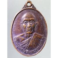ราคา Antig on Shopee 2746 เหรียญพระครูพิศาลสมุทรคุณ หลวงพ่อหลา วัดบางคนทีใน ตำบลบางคนที จังหวัดสมุทรสงคราม สร้างปี 2524 (23744484387)