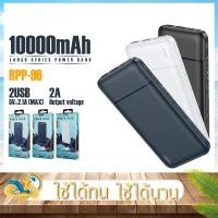 ราคา แบตสำรอง รุ่น RPP-96 พาวเวอร์แบงค์ ความจุแบตเตอรี่ 10000mAh. ชาร์จโทรศัพท์มือถือ ชาร์จเร็ว ขนาดเล็ก กระแสไฟ 2.1A (18605765826)