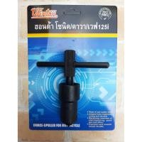 ราคา WINTON ตัวดูดจานไฟ HONDA โซนิค / WAVE 125 i (5331973399)