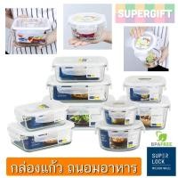 ราคา Super Lock กล่องแก้วถนอมอาหาร ทนร้อนสูง ฝาล็อคสุญญากาศ กล่องเวฟอาหาร (4527331120)
