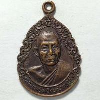 ราคา เหรียญหลวงพ่อบัวเผื่อน วัดหลังเขา จ.นครสวรรค์ เนื้อทองแดง (20757782152)