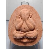 ราคา (1) พระปิดตา หลังพระพิฆเนศ จัมโบ้ 1 รุ่นแรก เนื้อแดงชานหมาก หลวงปู่หงษ์ พรหมปัญโญ วัดเพชรบุรี สุรินทร์ ปี 2556 (29481900829)