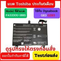 ราคา รอ10วัน PA5330U-1BRS PA5330U แบตเตอรี่ Toshiba Dynabook G83 GZ83 7.7V 2700mAh /21Wh (25552018029)