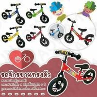 ราคา ส่งฟรีเคอร์รี่ จักรยานทรงตัว Balance Bike (75006588)