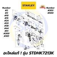 ราคา อะไหล่แท้ STDH7213K STANLEY สว่านกระแทก 720W สแตนเล่ย์ แท้ 100% (2968575781)