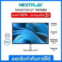 ราคา Dell Monitor Pro 27 Plus P2725D 27 inch QHD IPS เดลล์ จอมอนิเตอร์ 27 นิ้ว ประกัน 3 ปี on-site (26284800086)