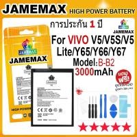 ราคา JAMEMAX แบตเตอรี่ VIVO V5/V5S/V5 Lite/Y65/Y66/Y67 Battery Model B-B2 (3000mAh) ฟรีชุดไขควง hot!!! (23535275132)
