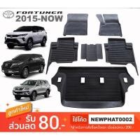 ราคา [สต๊อคพร้อมส่ง] ผ้ายางปูพื้นรถยนต์ Toyota New Fortuner 2015-ปัจจุบัน (688055742)