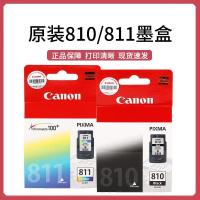 ราคา แคนนอนของแท้810ตลับหมึกสีดำ MP276 486 496 MX328 338 MP258เครื่องพิมพ์811สี (43806271977)